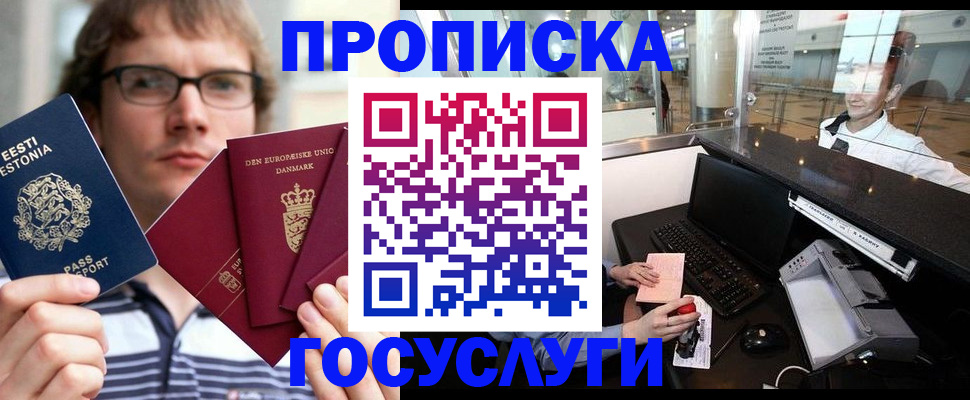 прописка законно в Славянске-на-Кубани