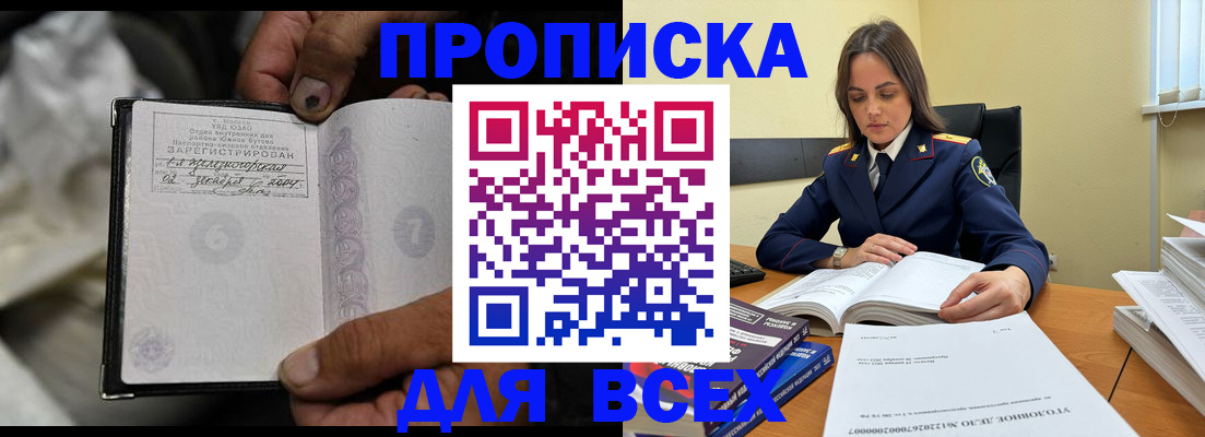 прописка в Славянске-на-Кубани
