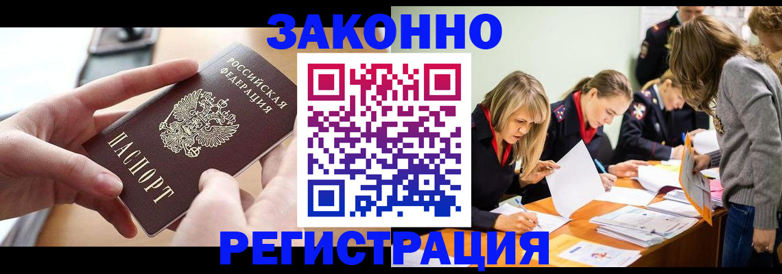 прописка для работы в Славянске-на-Кубани